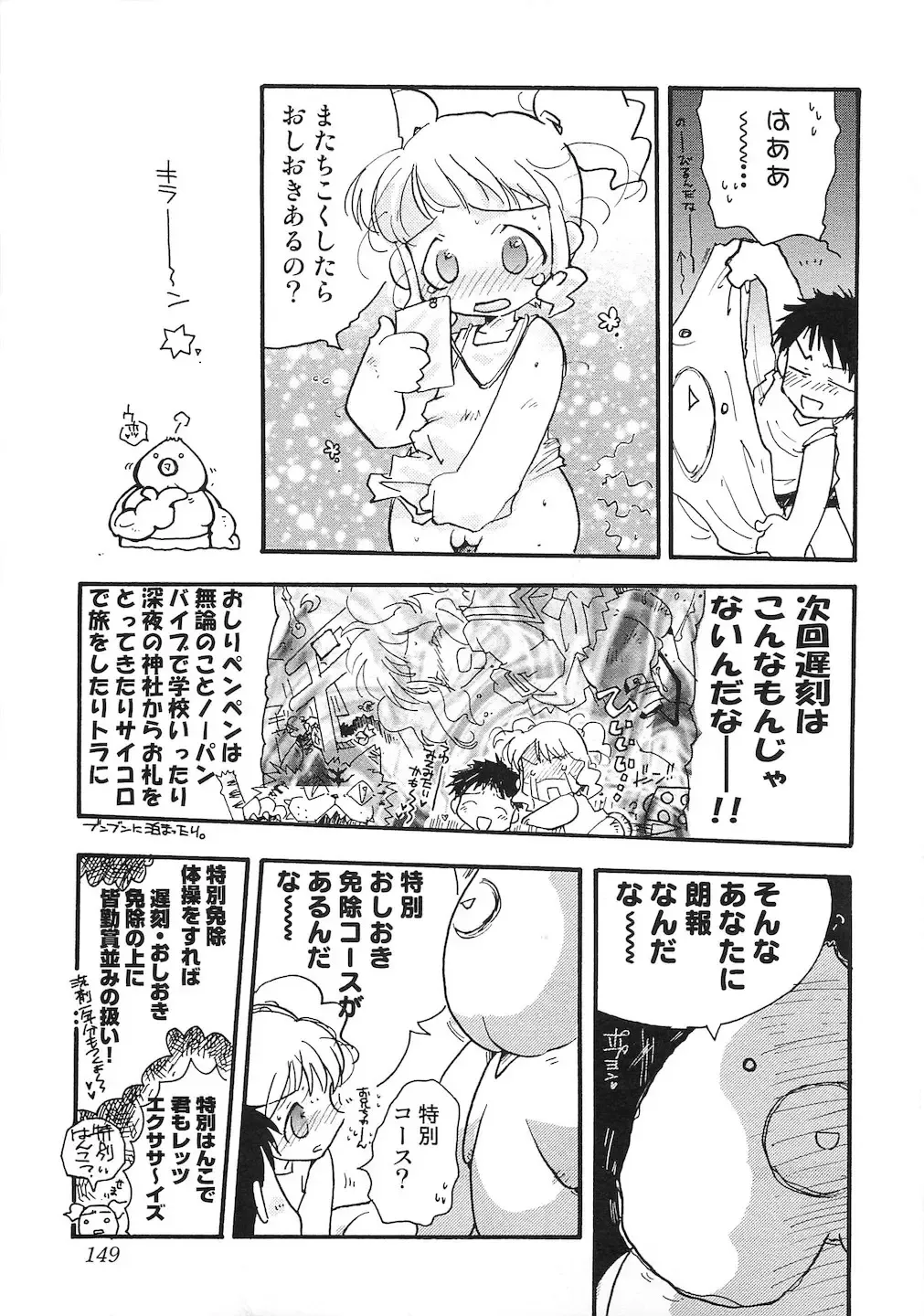 PuNiPuNi Hips Girl Fhentai - Page 150