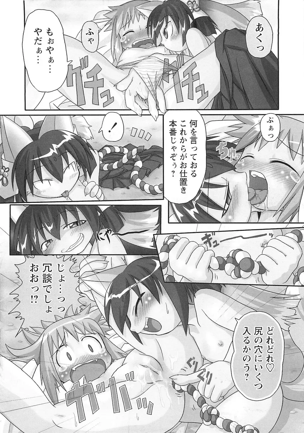PuNiPuNi Hips Girl Fhentai - Page 161
