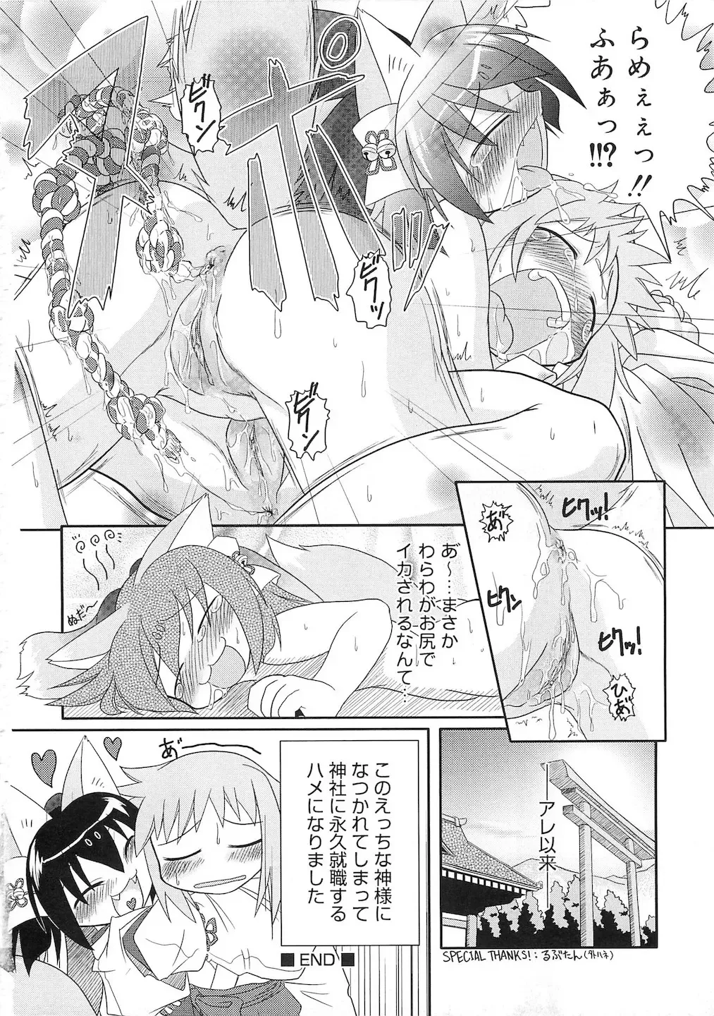 PuNiPuNi Hips Girl Fhentai - Page 165