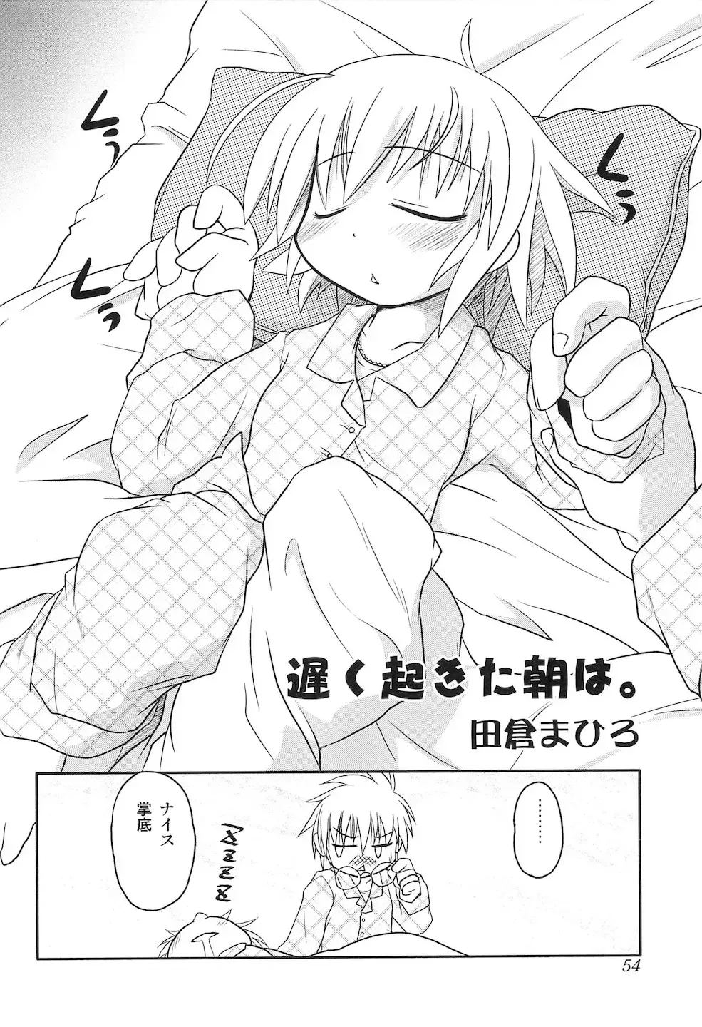 PuNiPuNi Hips Girl Fhentai - Page 55