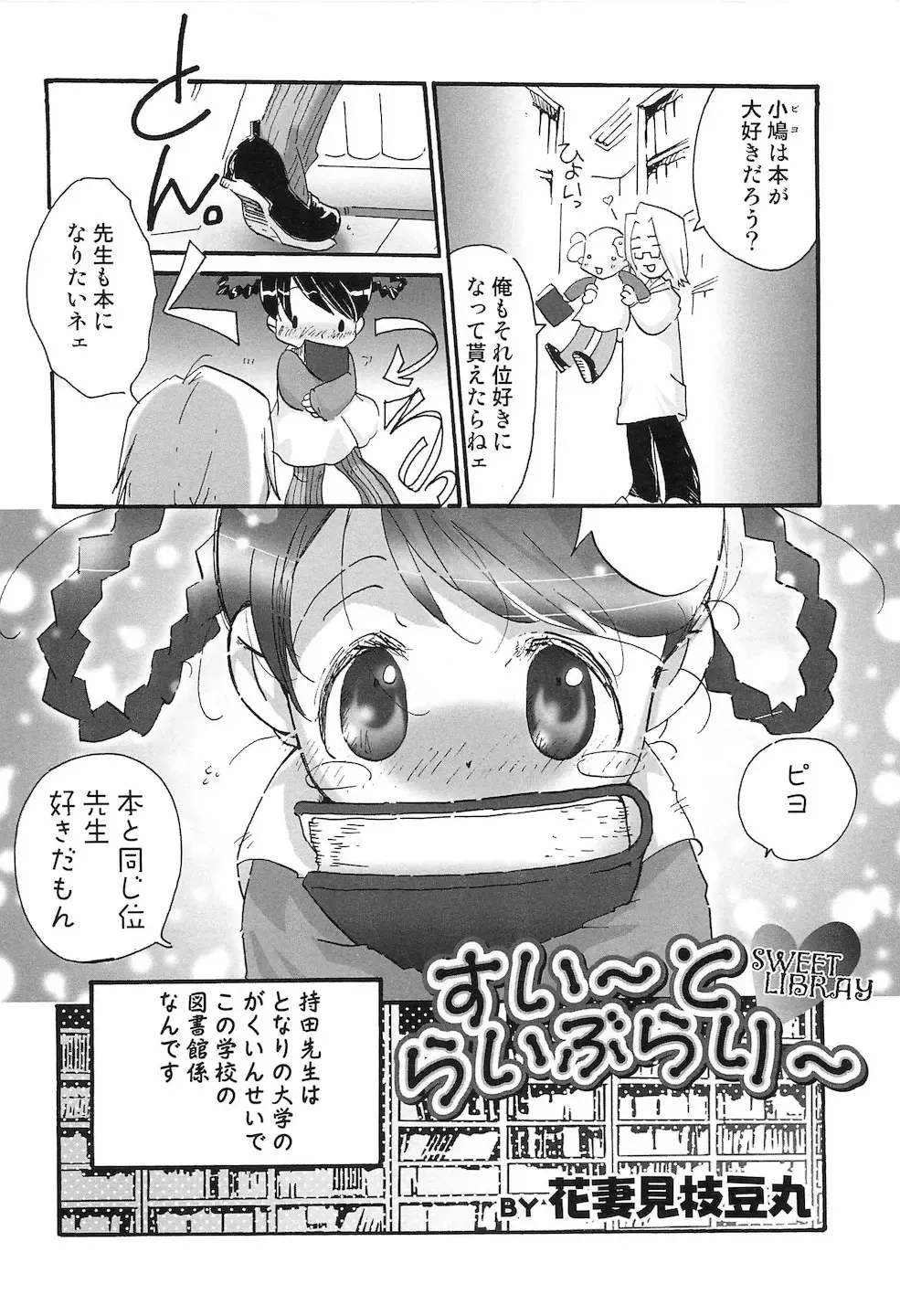 PuNiPuNi Hips Girl Fhentai - Page 67