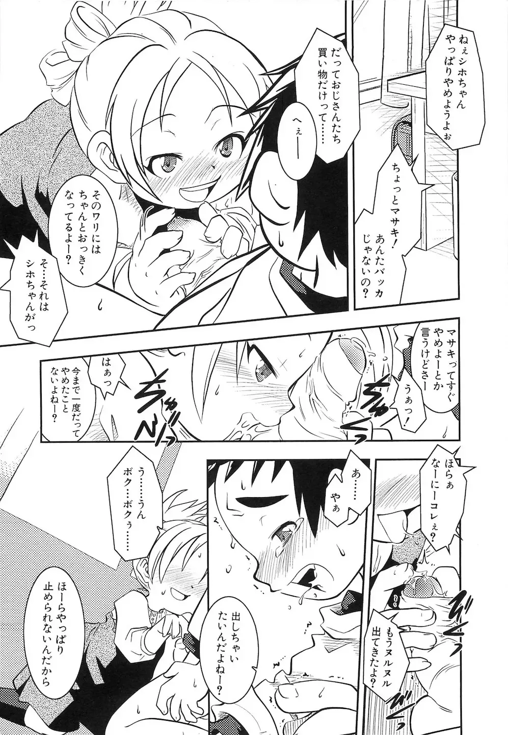PuNiPuNi Hips Girl Fhentai - Page 7