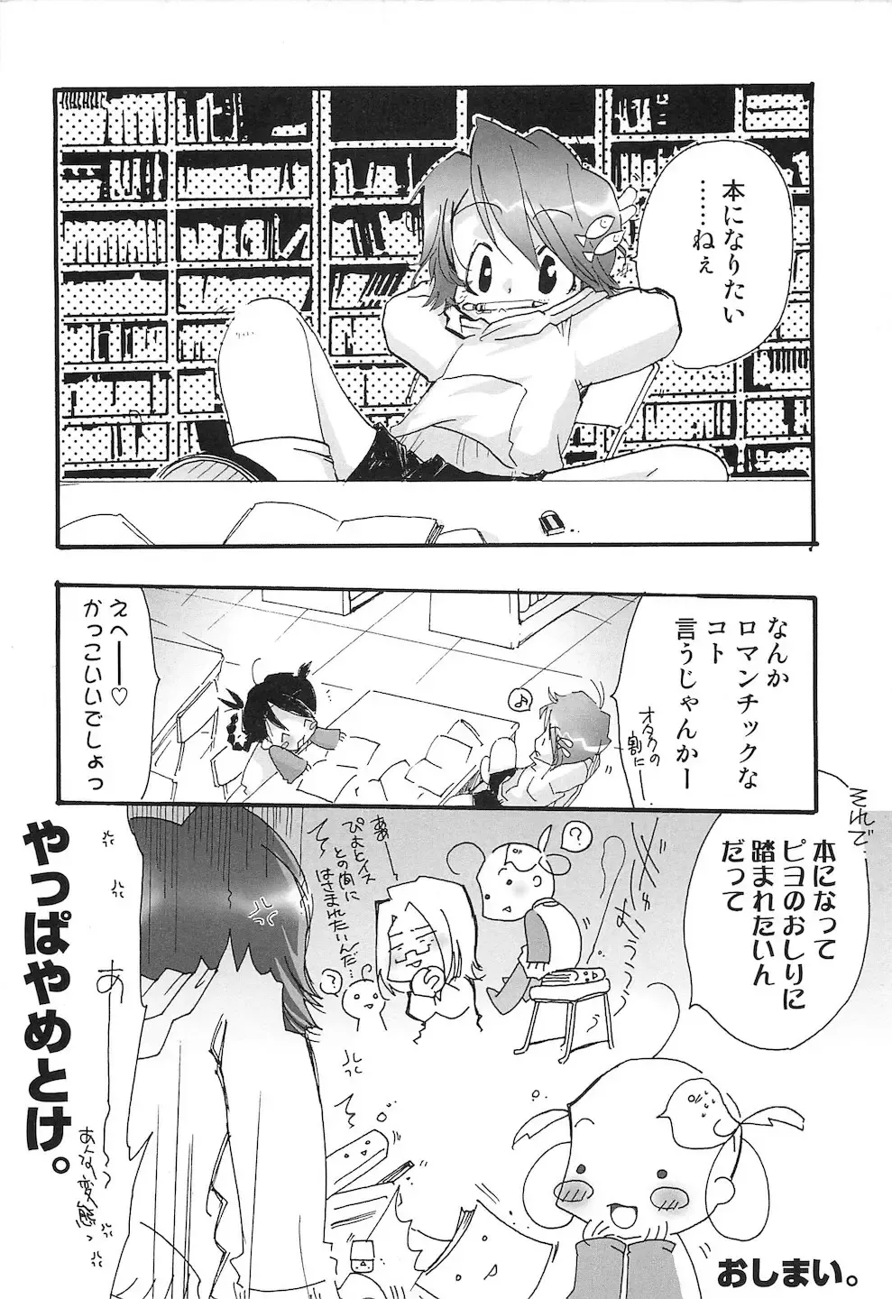 PuNiPuNi Hips Girl Fhentai - Page 77