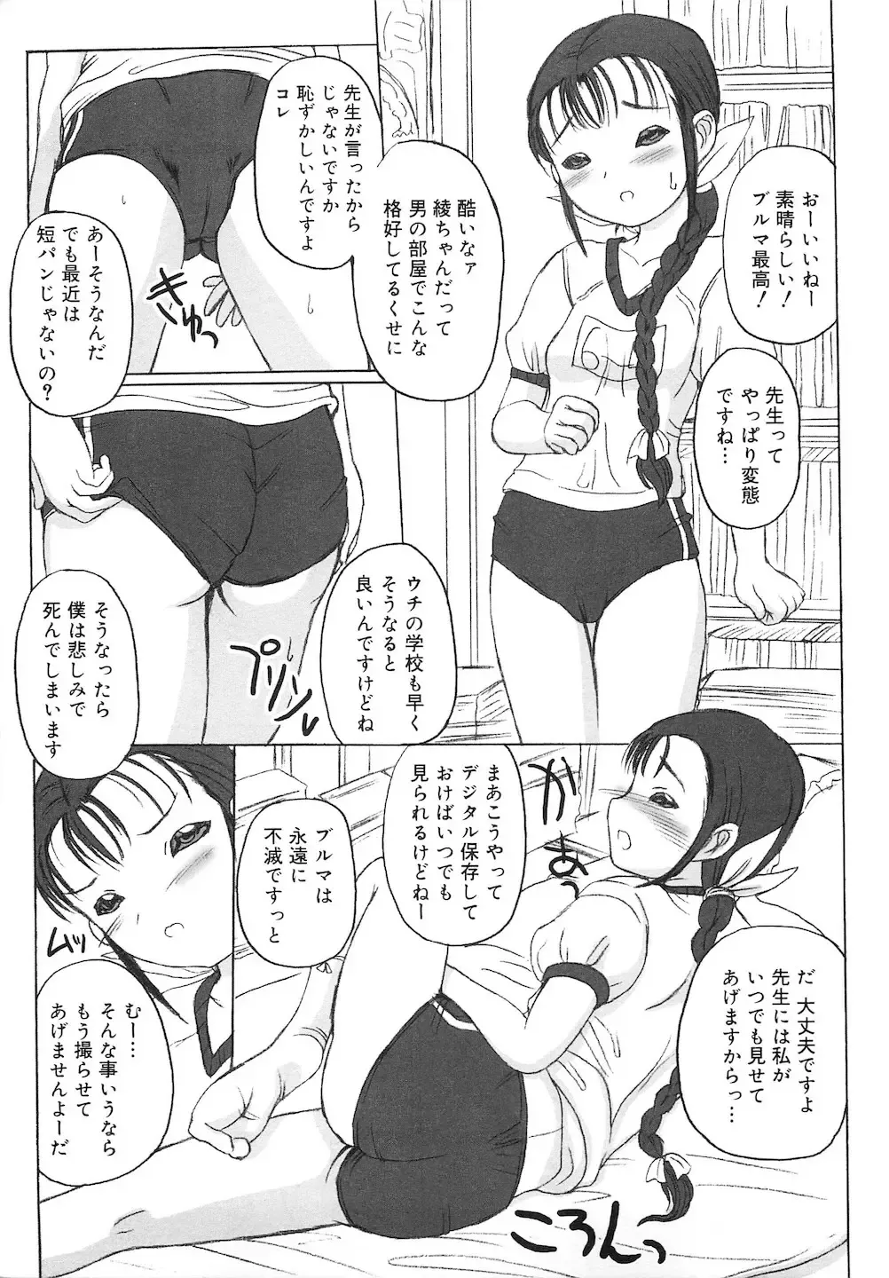 PuNiPuNi Hips Girl Fhentai - Page 80