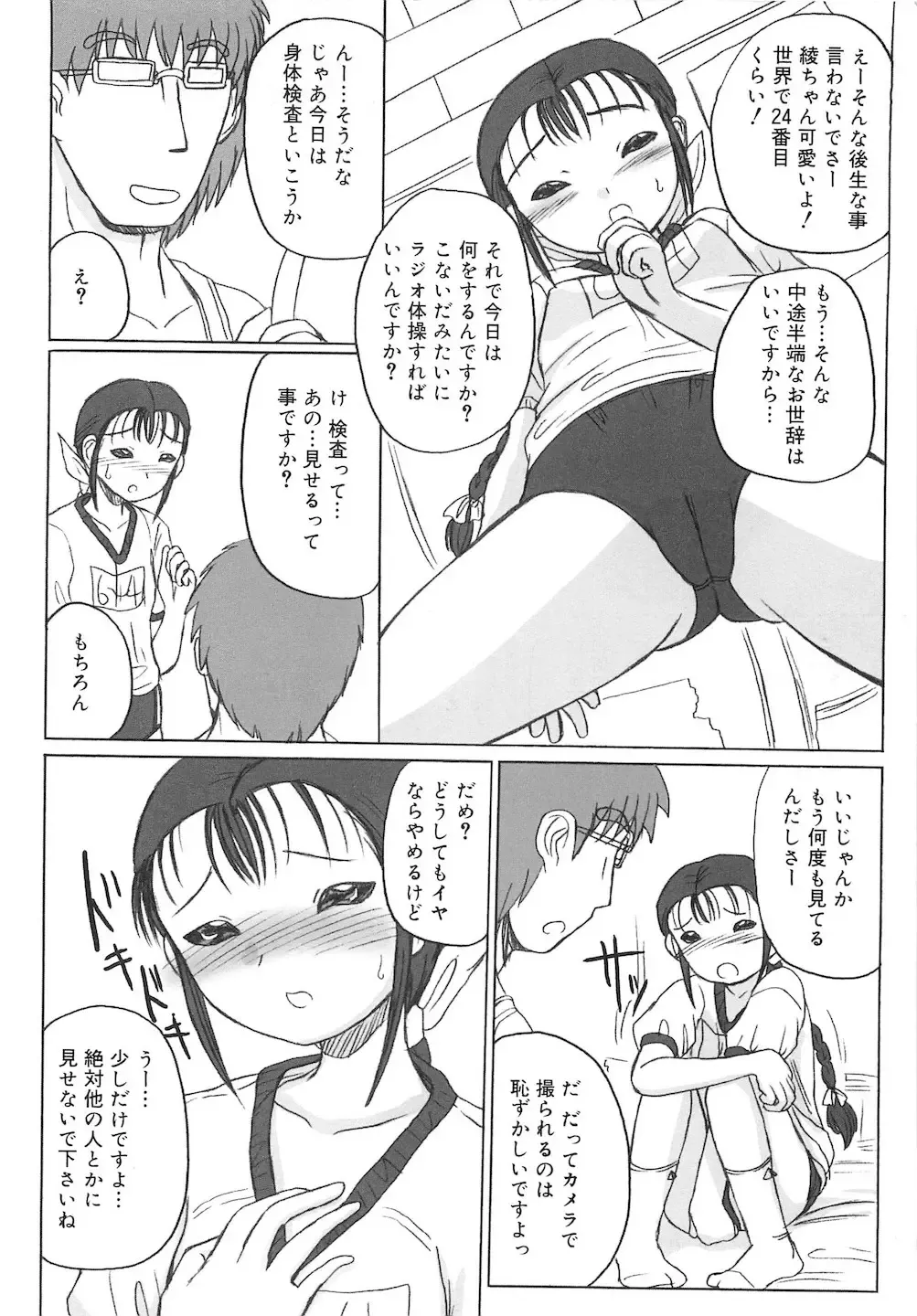 PuNiPuNi Hips Girl Fhentai - Page 81
