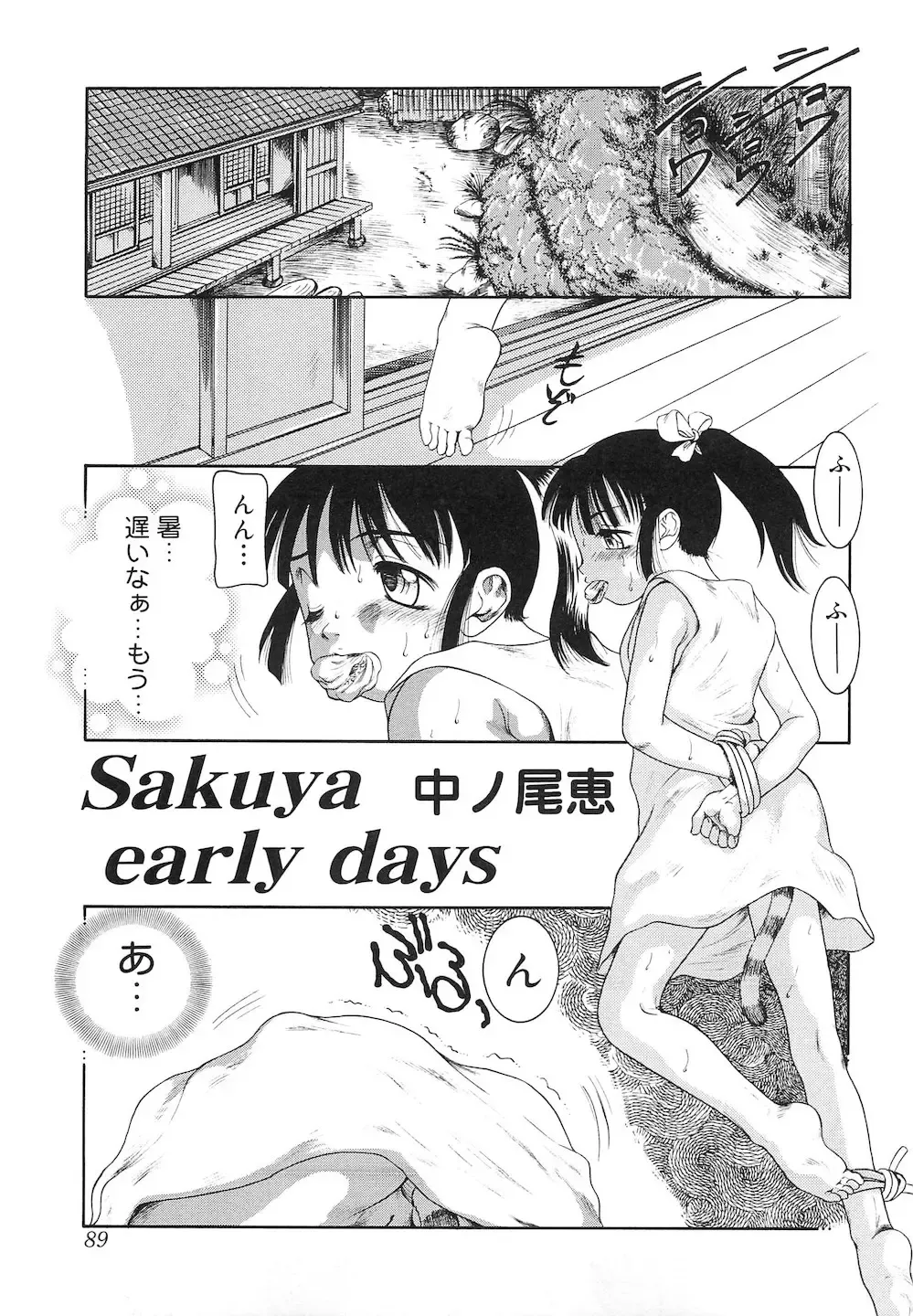 PuNiPuNi Hips Girl Fhentai - Page 90