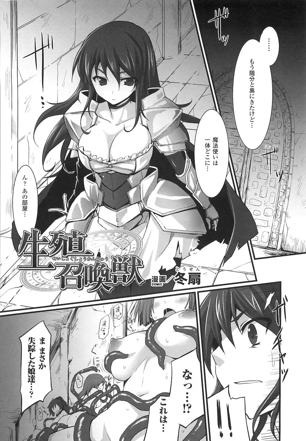 Toushin Engi Vol. 15 Fhentai - Page 102