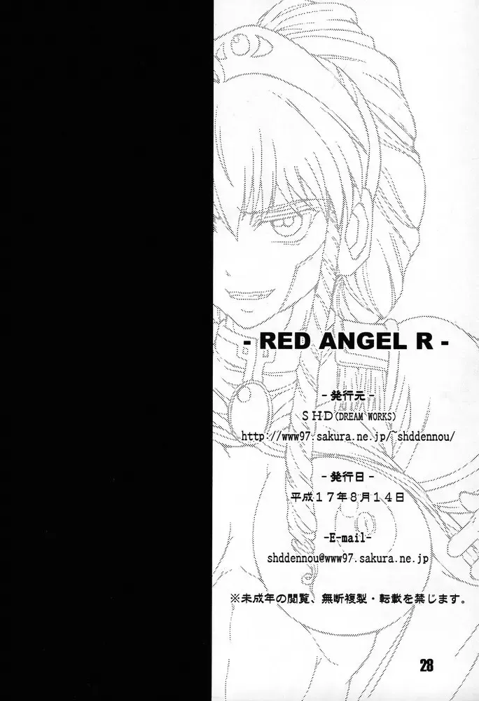 [Buchou Chinke] Red Angel R Fhentai - Page 27