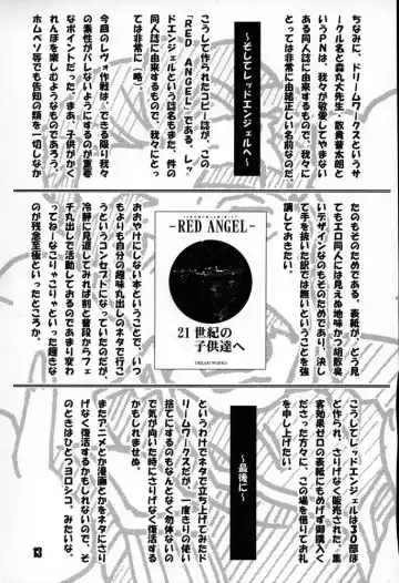 [Buchou Chinke] Red Angel R Fhentai - Page 12