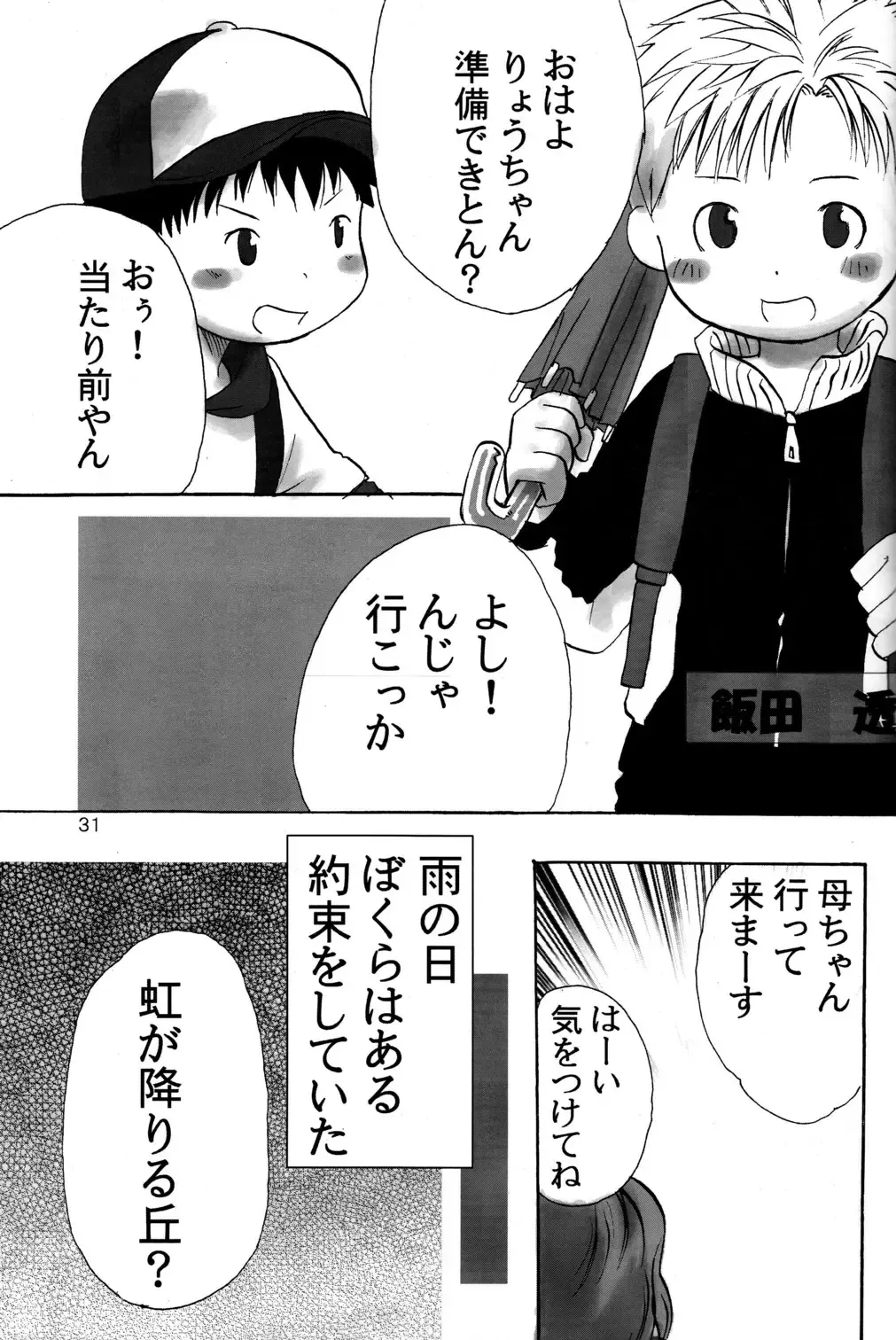 [Kamisae Ryouya - Mitsui Jun] Doutonbori Dive! Fhentai - Page 31