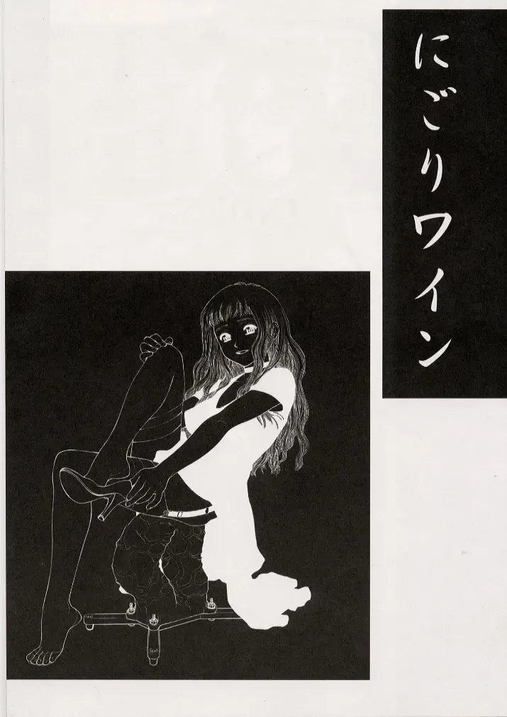 [Minazuki Juuzou - Twilight] Nigori Wine Fhentai - Page 2