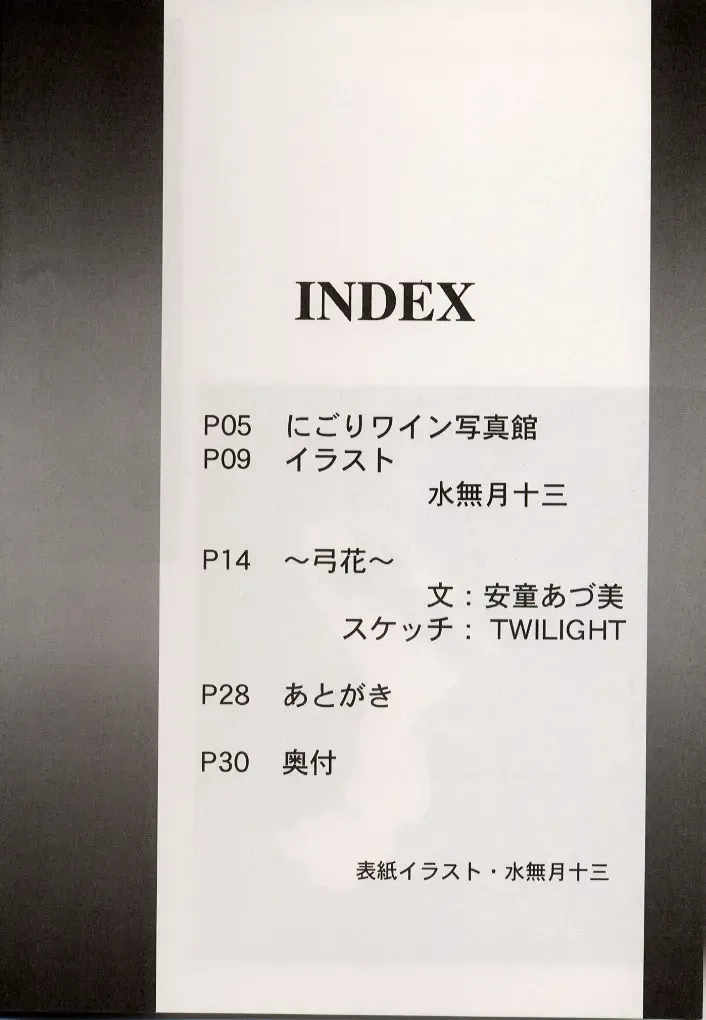 [Minazuki Juuzou - Twilight] Nigori Wine Fhentai - Page 3