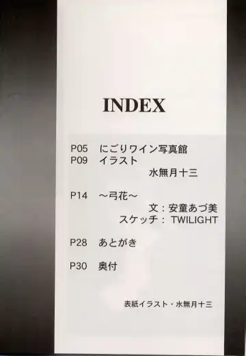 [Minazuki Juuzou - Twilight] Nigori Wine Fhentai - Page 3