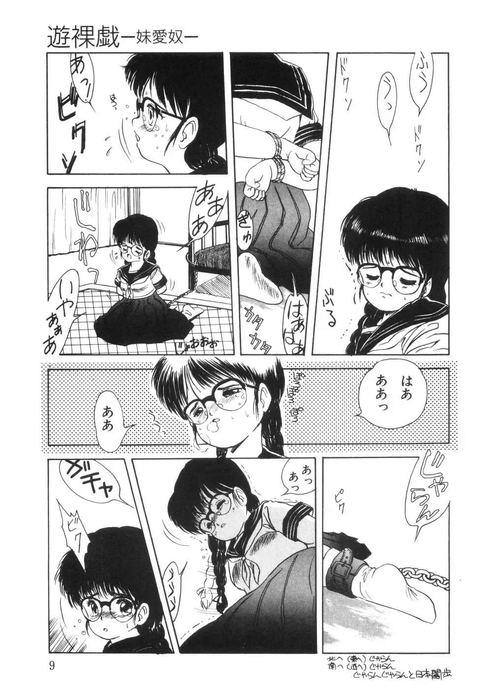 [Eimu Yuu] Yuragi -Imouto Aido- Fhentai - Page 11