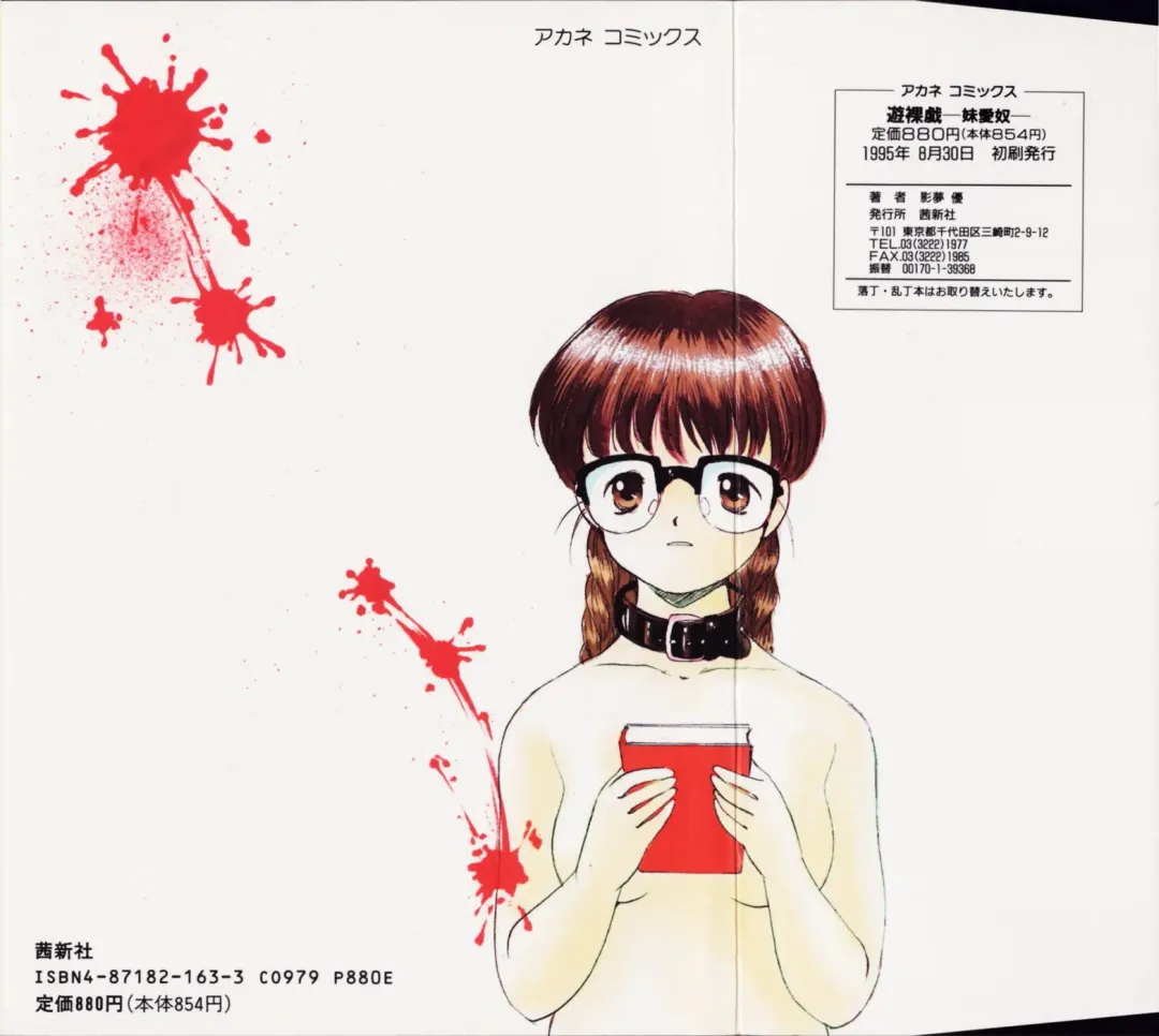 [Eimu Yuu] Yuragi -Imouto Aido- Fhentai - Page 2