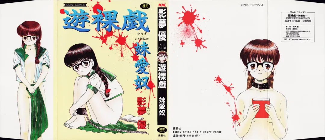 [Eimu Yuu] Yuragi -Imouto Aido- Fhentai - Page 3