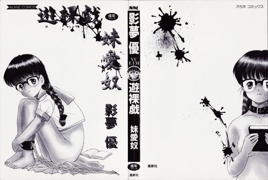 [Eimu Yuu] Yuragi -Imouto Aido- Fhentai - Page 4