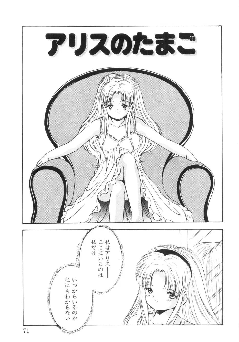 [Eimu Yuu] Yuragi -Imouto Aido- Fhentai - Page 73