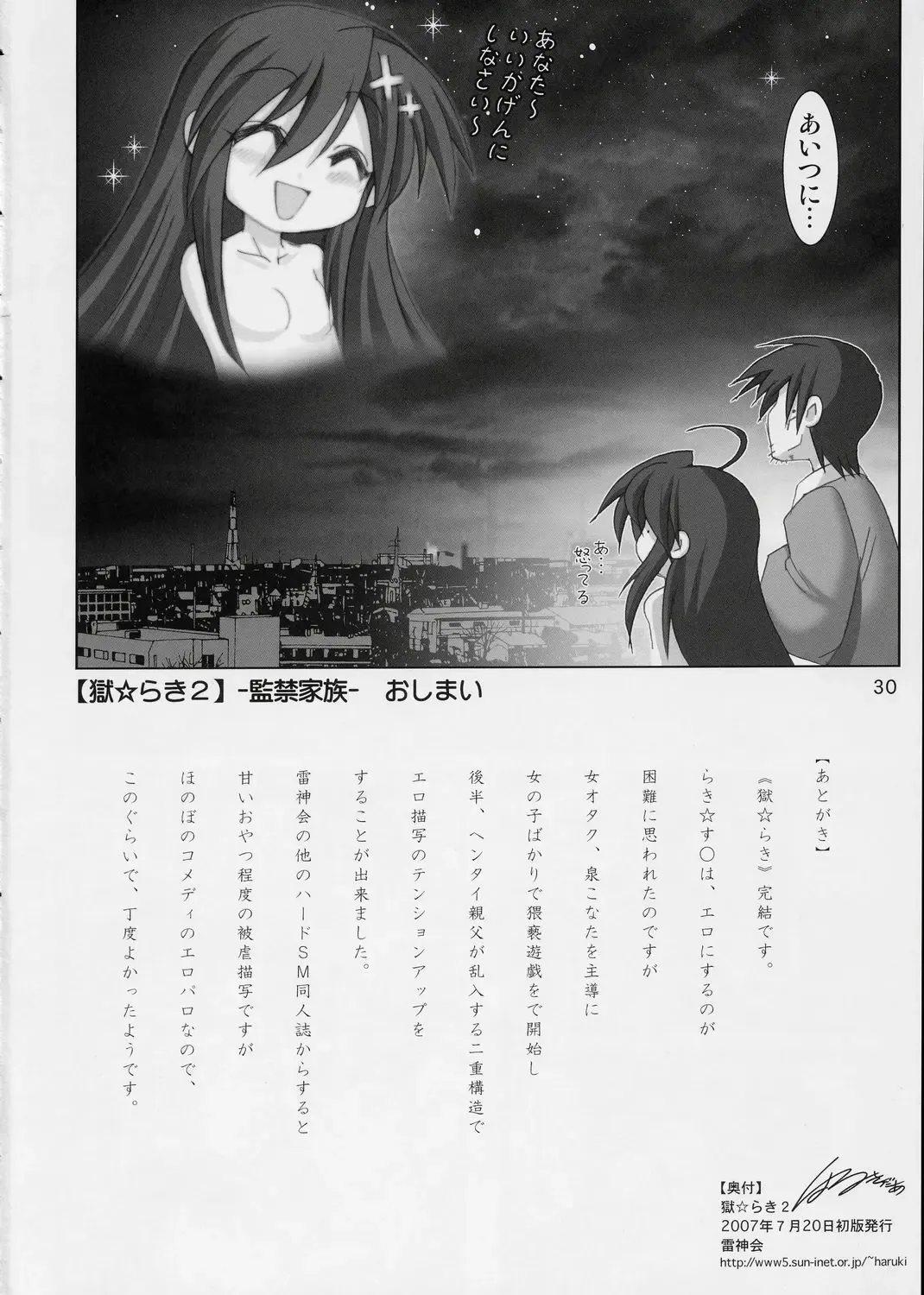 [Haruki Genia] Goku Laki 2 Fhentai - Page 29