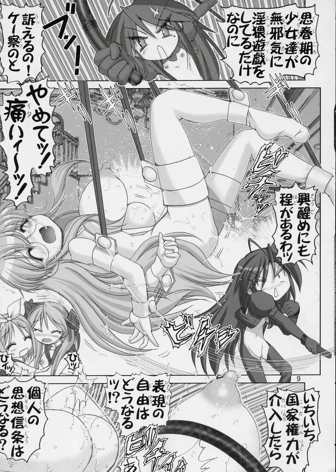 [Haruki Genia] Goku Laki 2 Fhentai - Page 8