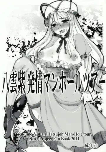 Read [Doru Riheko - Motsu] Yakumo Yukari Hatsujou Manhole Tour - Fhentai