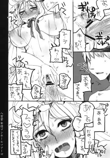 [Doru Riheko - Motsu] Yakumo Yukari Hatsujou Manhole Tour Fhentai - Page 11
