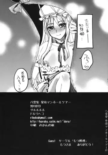 [Doru Riheko - Motsu] Yakumo Yukari Hatsujou Manhole Tour Fhentai - Page 14