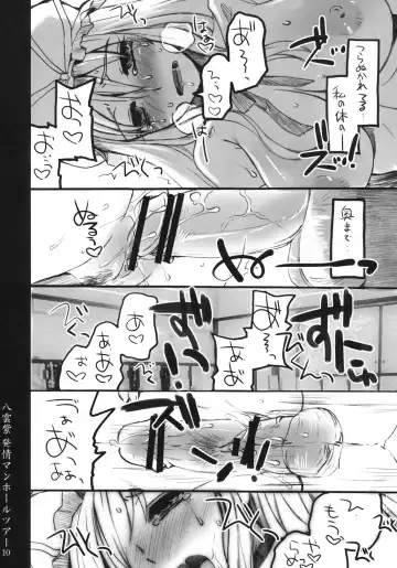 [Doru Riheko - Motsu] Yakumo Yukari Hatsujou Manhole Tour Fhentai - Page 9