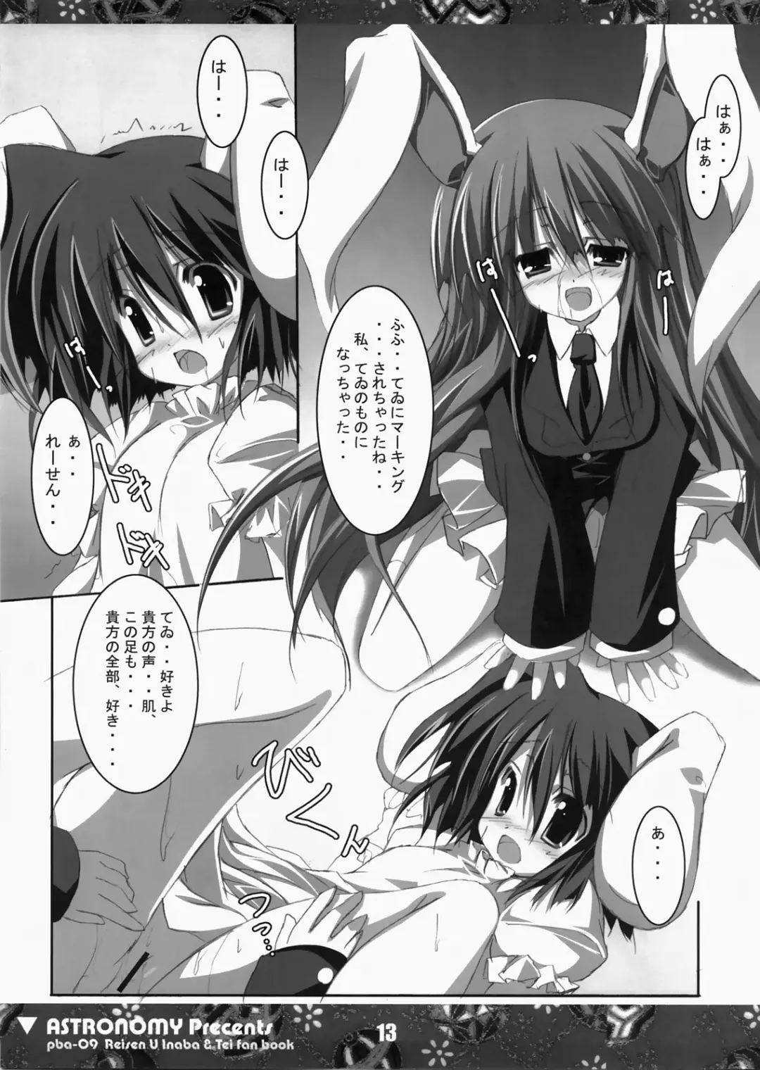 [Sen] Koisuru Usagi wa Setsunakute Reisen (Tewi) o Omou to Sugu XXX Shichau no Fhentai - Page 12
