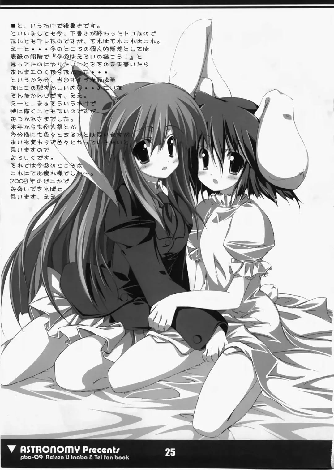 [Sen] Koisuru Usagi wa Setsunakute Reisen (Tewi) o Omou to Sugu XXX Shichau no Fhentai - Page 24