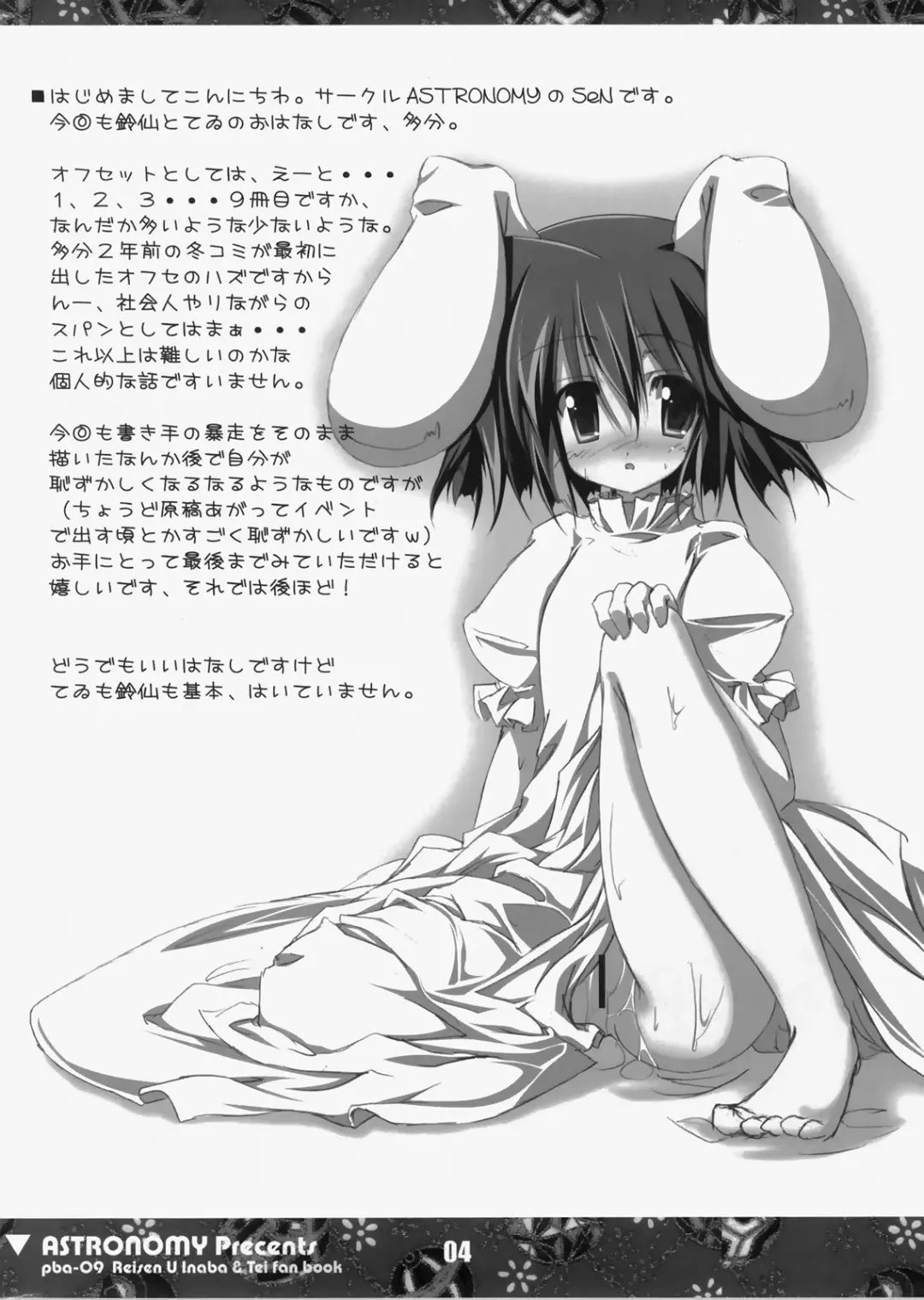 [Sen] Koisuru Usagi wa Setsunakute Reisen (Tewi) o Omou to Sugu XXX Shichau no Fhentai - Page 3