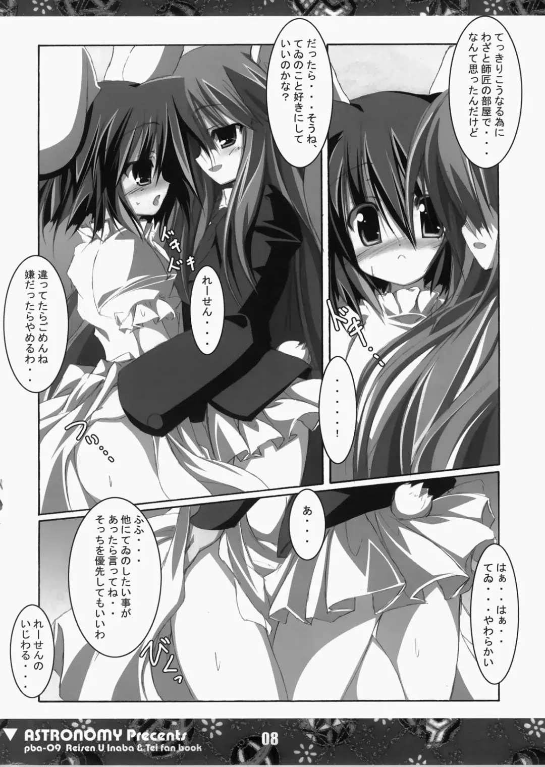 [Sen] Koisuru Usagi wa Setsunakute Reisen (Tewi) o Omou to Sugu XXX Shichau no Fhentai - Page 7