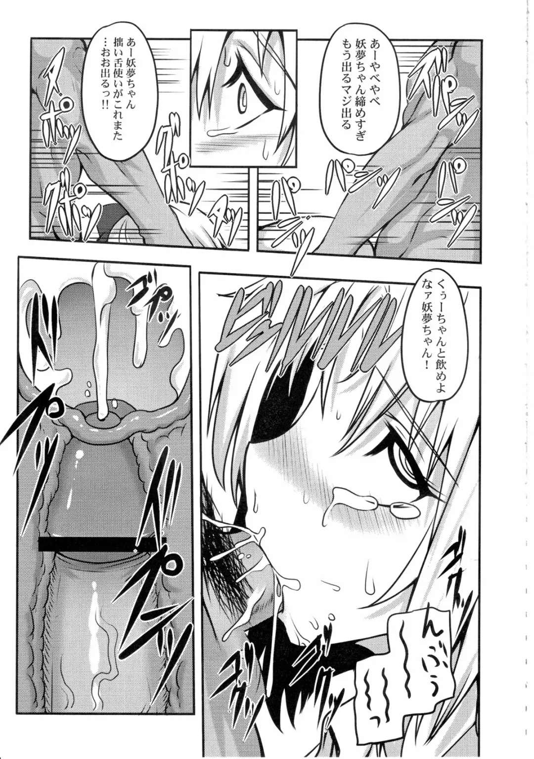 [Johnny] Shigyaku Gensoukyou -Konpaku Youmu- Fhentai - Page 12