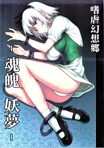 Read [Johnny] Shigyaku Gensoukyou -Konpaku Youmu- - Fhentai