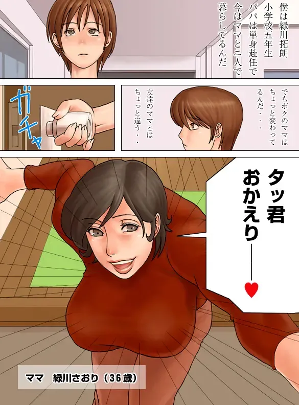 [Takasugi Kou] Mama Please Please Please Fhentai - Page 1