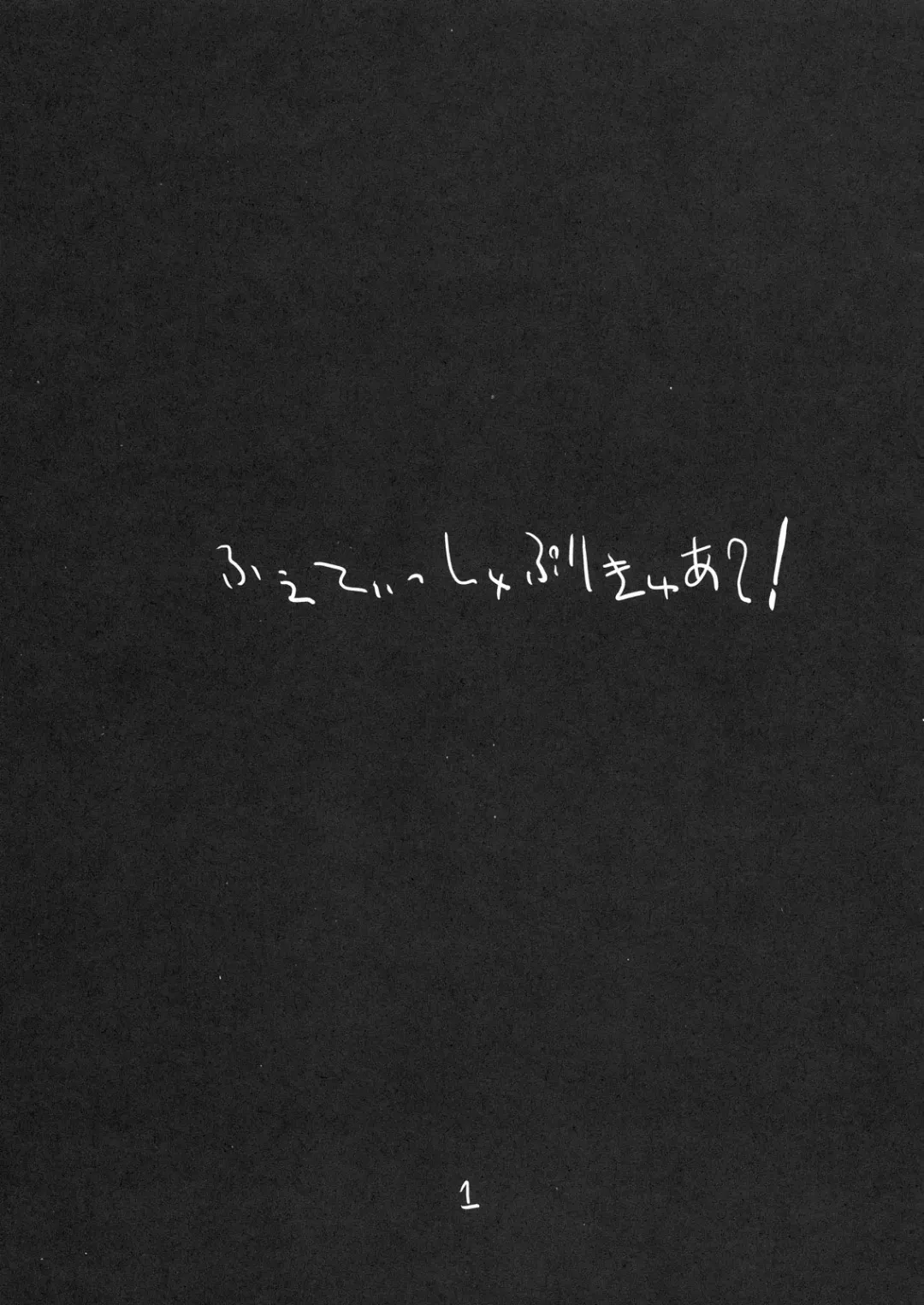 [Gyonikun] Fetish Pretty Cure 2! Fhentai - Page 2