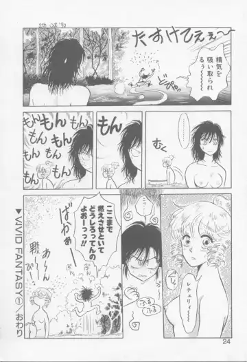 [Arou Rei] VIVID FANTASY Fhentai - Page 26