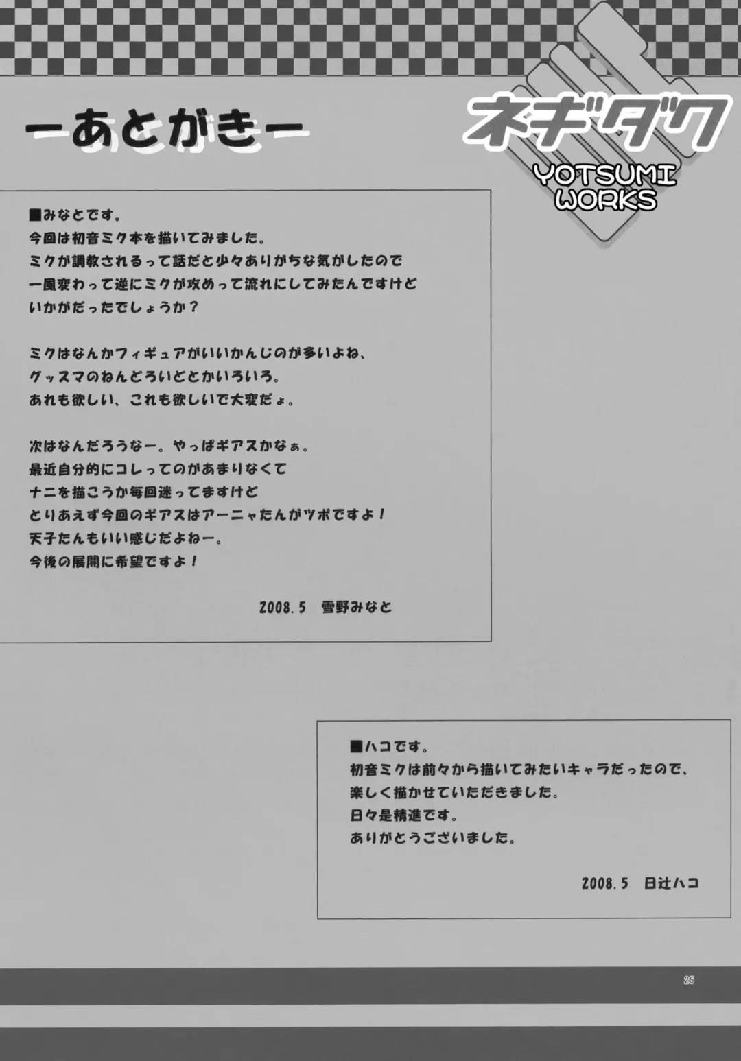 [Chiba Chibasa - Hitsuji Hako - Yukino Minato] Negidaku Fhentai - Page 24