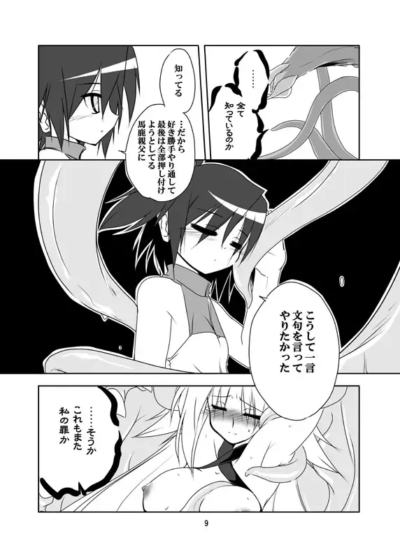 [Isshi Taira] Paradise Lost. Fhentai - Page 7