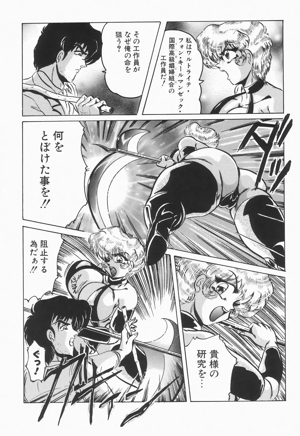 [Shimokata Kouzou] Nacht Ritter Fhentai - Page 11