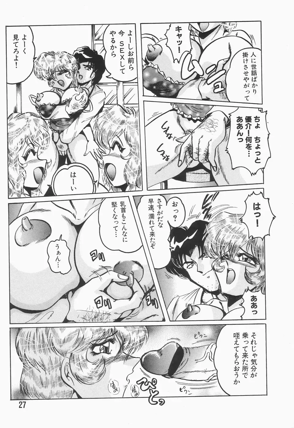 [Shimokata Kouzou] Nacht Ritter Fhentai - Page 31