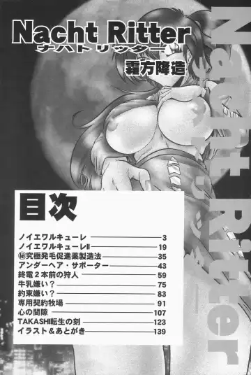 [Shimokata Kouzou] Nacht Ritter Fhentai - Page 6