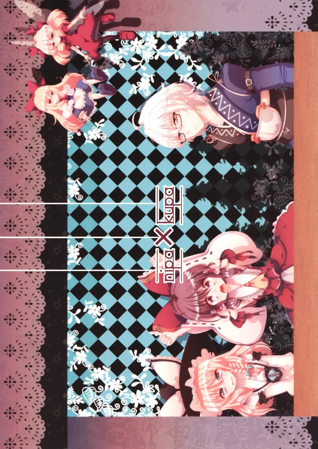 [Cream] SaCrifice Fhentai - Page 34