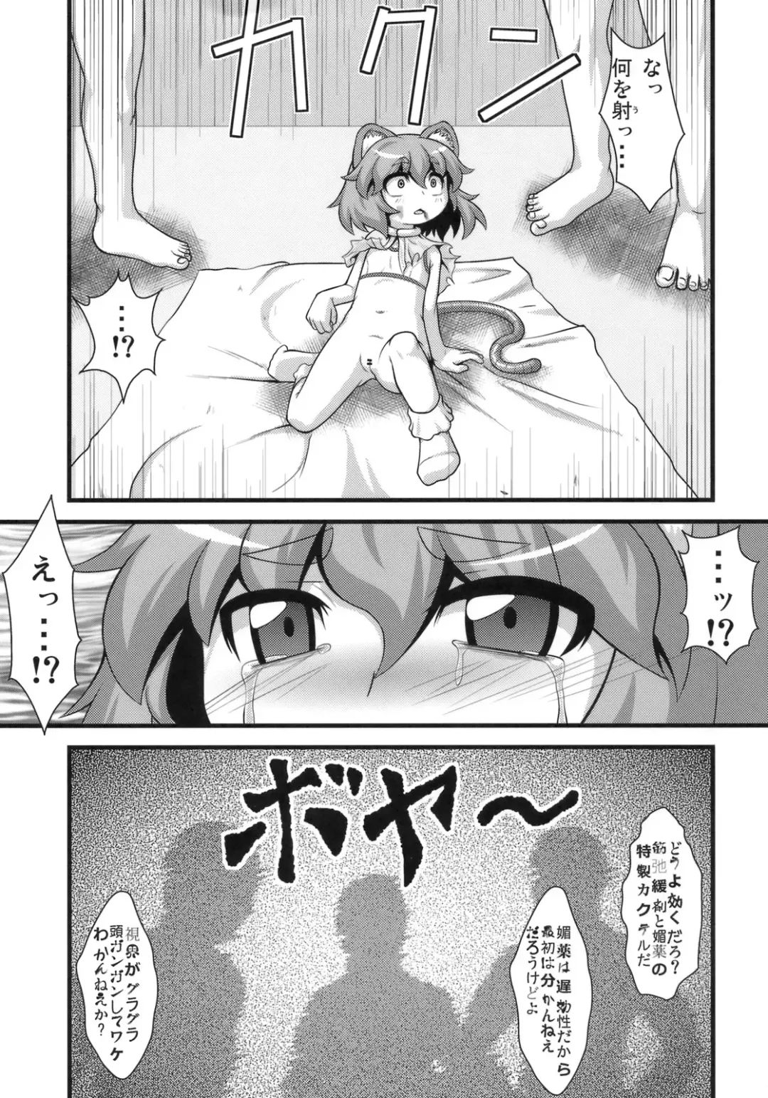 [Zenra] Tanoshii Nazrin no Okashikata Fhentai - Page 16