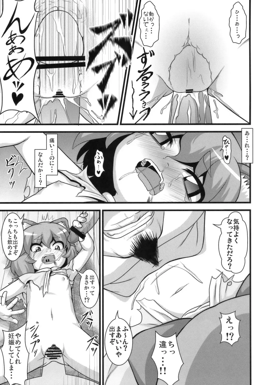 [Zenra] Tanoshii Nazrin no Okashikata Fhentai - Page 20