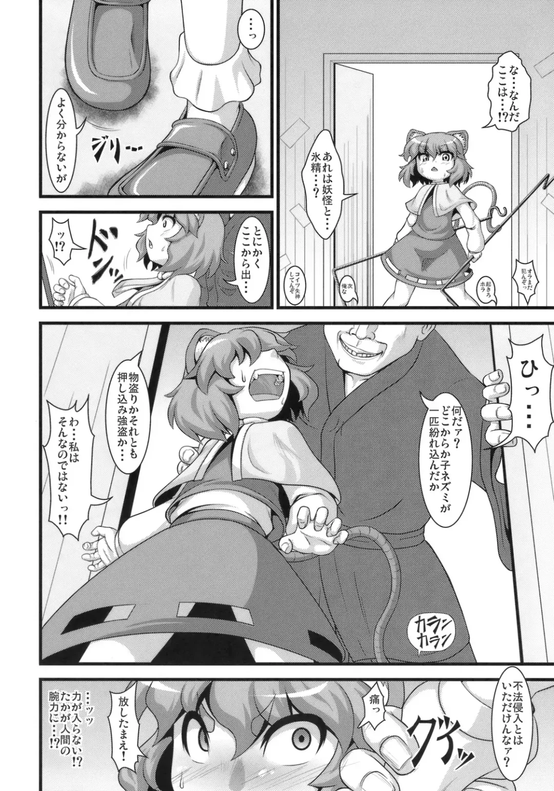 [Zenra] Tanoshii Nazrin no Okashikata Fhentai - Page 7