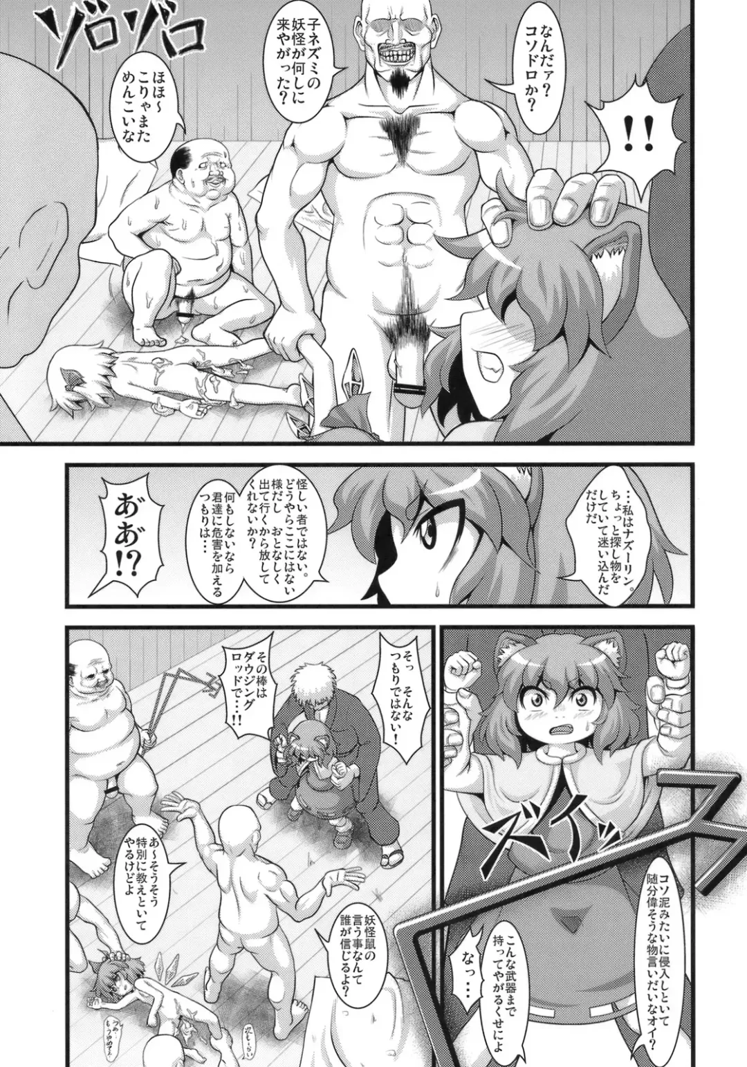 [Zenra] Tanoshii Nazrin no Okashikata Fhentai - Page 8