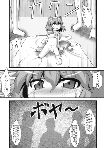 [Zenra] Tanoshii Nazrin no Okashikata Fhentai - Page 16
