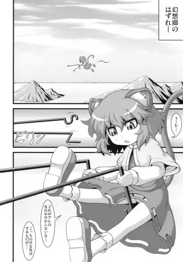 [Zenra] Tanoshii Nazrin no Okashikata Fhentai - Page 3