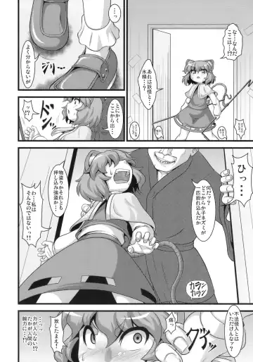 [Zenra] Tanoshii Nazrin no Okashikata Fhentai - Page 7